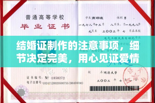 远安结婚证制作的注意事项，细节决定完美，用心见证爱情